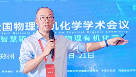 第十六届全国物理有机化学学术会议